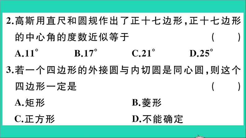 数学华东师大版九年级下册同步教学课件第27章圆27.4正多边形和圆作业03