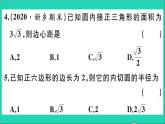 數(shù)學(xué)華東師大版九年級下冊同步教學(xué)課件第27章圓27.4正多邊形和圓作業(yè)