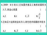 数学华东师大版九年级下册同步教学课件第27章圆27.4正多边形和圆作业