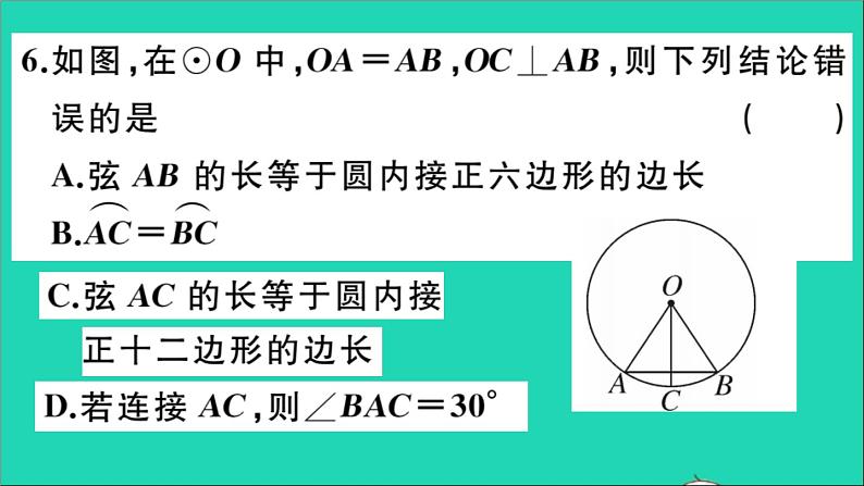 数学华东师大版九年级下册同步教学课件第27章圆27.4正多边形和圆作业05