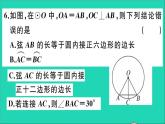 数学华东师大版九年级下册同步教学课件第27章圆27.4正多边形和圆作业