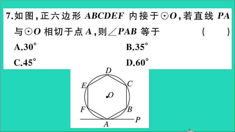 数学华东师大版九年级下册同步教学课件第27章圆27.4正多边形和圆作业06