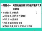 数学华东师大版九年级下册同步教学课件第27章圆易错易混集训作业