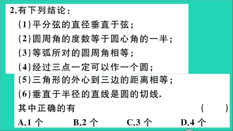 数学华东师大版九年级下册同步教学课件第27章圆易错易混集训作业03