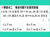 数学华东师大版九年级下册同步教学课件第27章圆易错易混集训作业