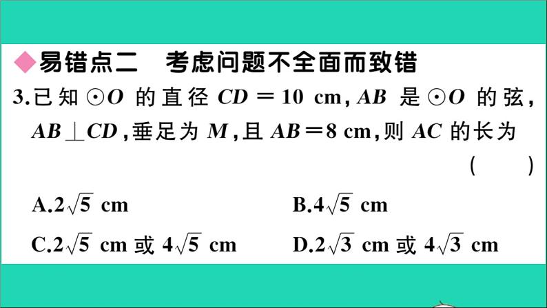 数学华东师大版九年级下册同步教学课件第27章圆易错易混集训作业04