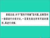 数学华东师大版九年级下册同步教学课件第27章圆易错易混集训作业