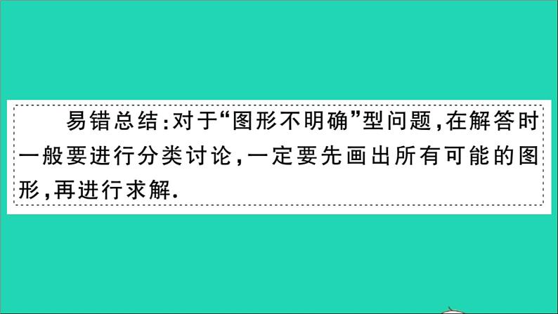 数学华东师大版九年级下册同步教学课件第27章圆易错易混集训作业05