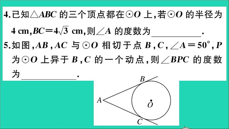 数学华东师大版九年级下册同步教学课件第27章圆易错易混集训作业06