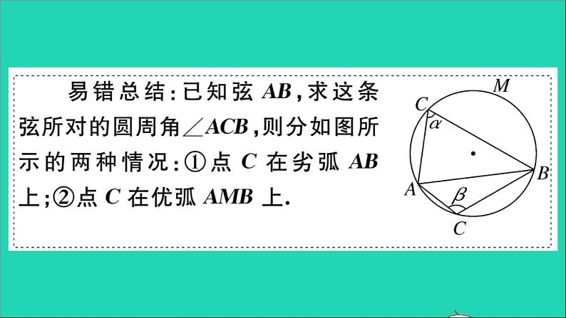 数学华东师大版九年级下册同步教学课件第27章圆易错易混集训作业07