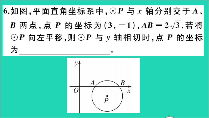 数学华东师大版九年级下册同步教学课件第27章圆易错易混集训作业08