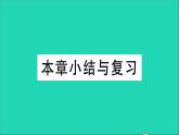 数学华东师大版九年级下册同步教学课件第27章圆本章小结与复习作业