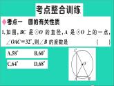 数学华东师大版九年级下册同步教学课件第27章圆本章小结与复习作业