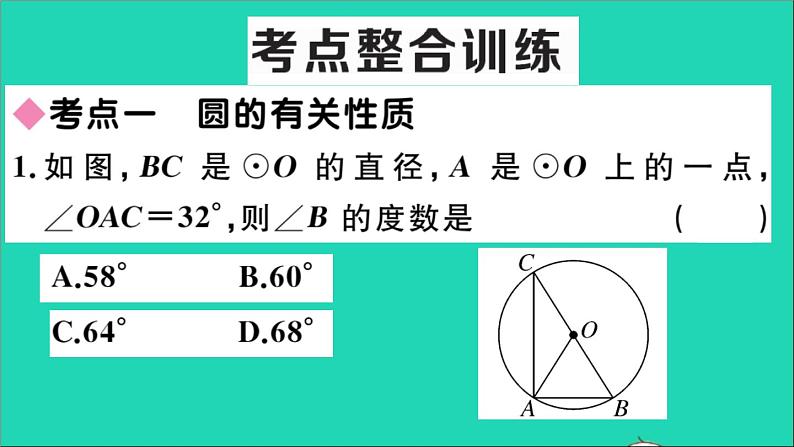 数学华东师大版九年级下册同步教学课件第27章圆本章小结与复习作业05