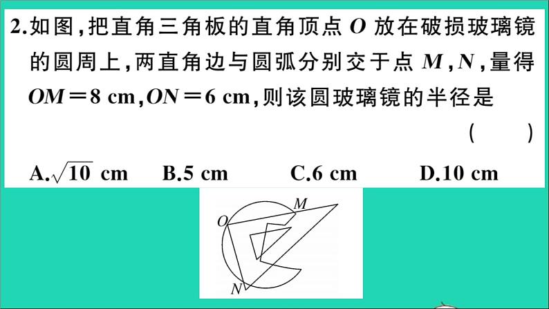 数学华东师大版九年级下册同步教学课件第27章圆本章小结与复习作业06