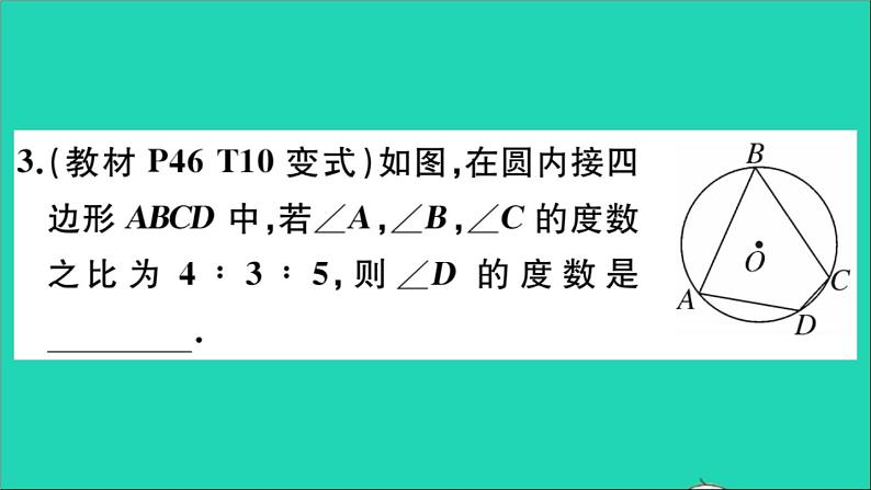 数学华东师大版九年级下册同步教学课件第27章圆本章小结与复习作业07