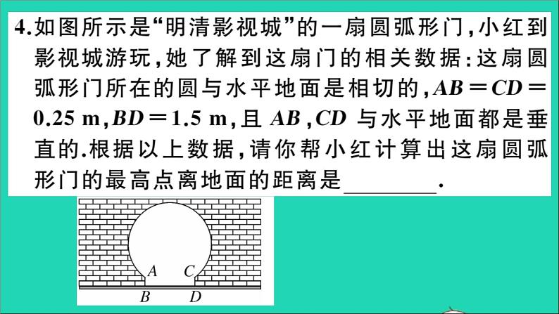 数学华东师大版九年级下册同步教学课件第27章圆本章小结与复习作业08