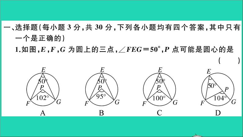 数学华东师大版九年级下册同步教学课件第27章圆检测卷作业第2页