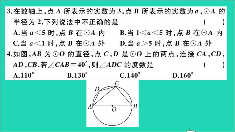 数学华东师大版九年级下册同步教学课件第27章圆检测卷作业第4页