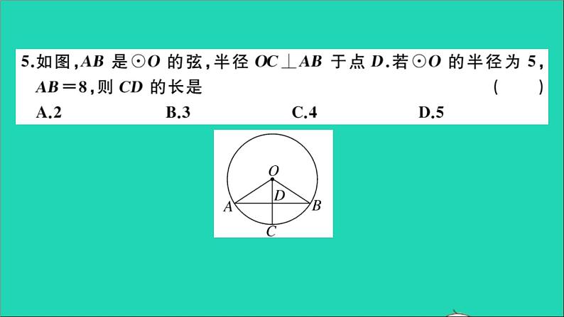 数学华东师大版九年级下册同步教学课件第27章圆检测卷作业第5页