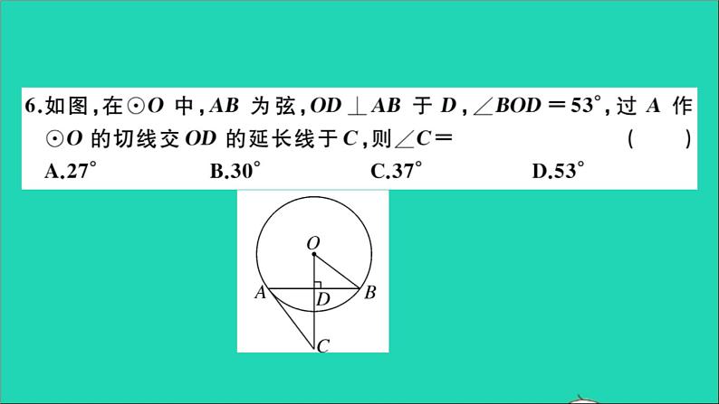 数学华东师大版九年级下册同步教学课件第27章圆检测卷作业第6页