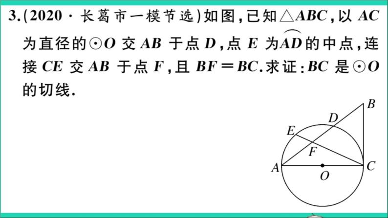 数学华东师大版九年级下册同步教学课件第27章圆类比归纳专题切线的证明方法作业06