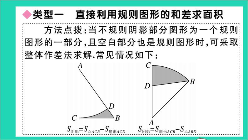 数学华东师大版九年级下册同步教学课件第27章圆类比归纳专题圆中求阴影部分的面积作业02