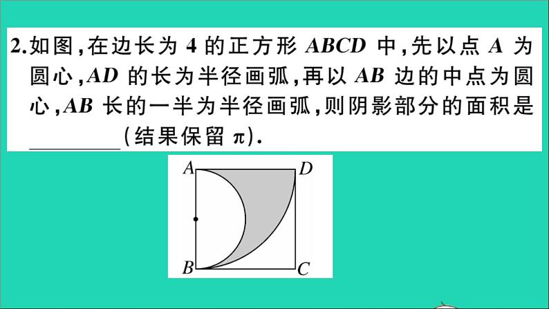 数学华东师大版九年级下册同步教学课件第27章圆类比归纳专题圆中求阴影部分的面积作业04