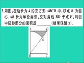 数学华东师大版九年级下册同步教学课件第27章圆类比归纳专题圆中求阴影部分的面积作业