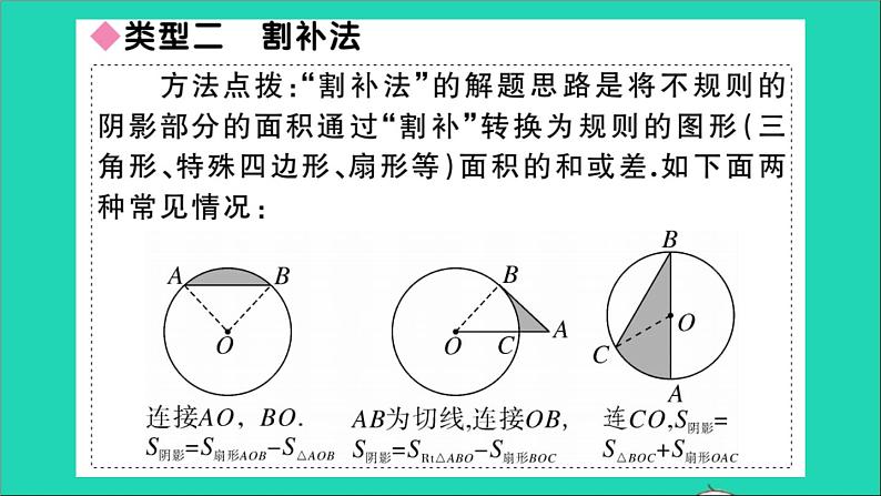 数学华东师大版九年级下册同步教学课件第27章圆类比归纳专题圆中求阴影部分的面积作业08