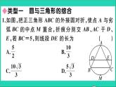 数学华东师大版九年级下册同步教学课件第27章圆考点综合专题圆与其他知识的综合作业