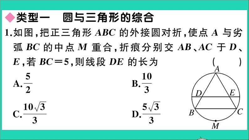 数学华东师大版九年级下册同步教学课件第27章圆考点综合专题圆与其他知识的综合作业02