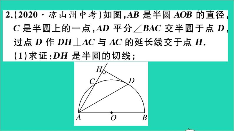 数学华东师大版九年级下册同步教学课件第27章圆考点综合专题圆与其他知识的综合作业03