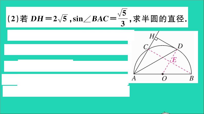 数学华东师大版九年级下册同步教学课件第27章圆考点综合专题圆与其他知识的综合作业05