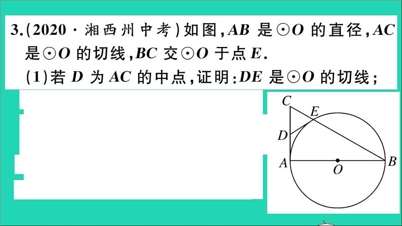 数学华东师大版九年级下册同步教学课件第27章圆考点综合专题圆与其他知识的综合作业07