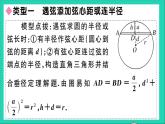 数学华东师大版九年级下册同步教学课件第27章圆解题技巧专题圆中辅助线的作法作业