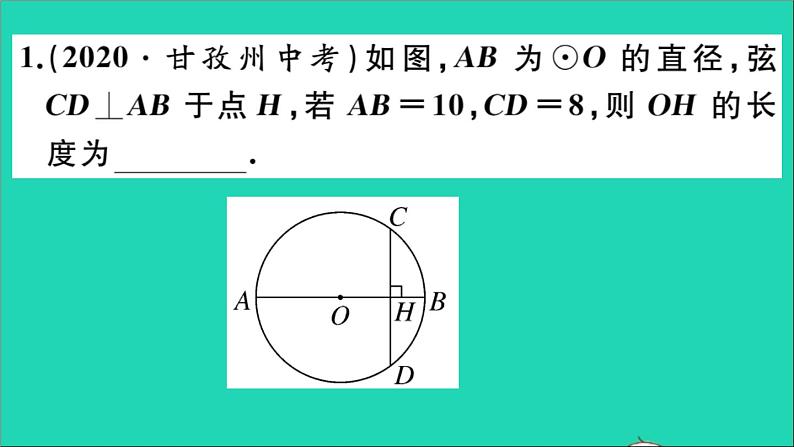 数学华东师大版九年级下册同步教学课件第27章圆解题技巧专题圆中辅助线的作法作业第3页