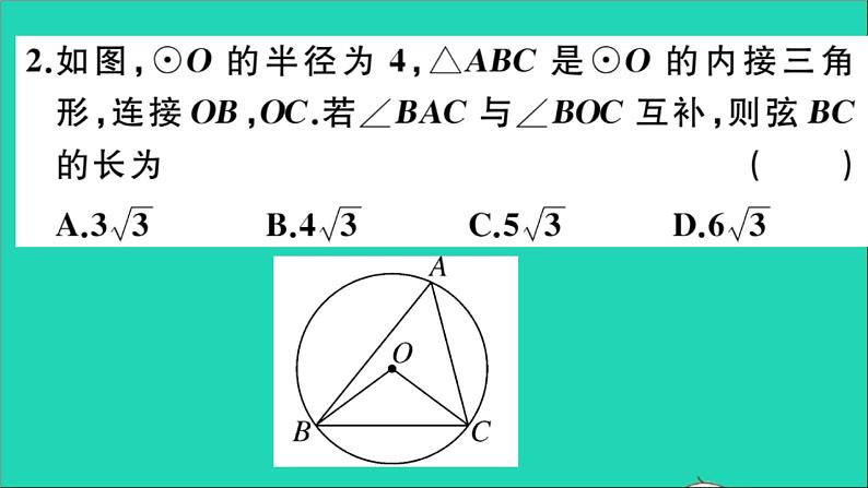 数学华东师大版九年级下册同步教学课件第27章圆解题技巧专题圆中辅助线的作法作业第4页