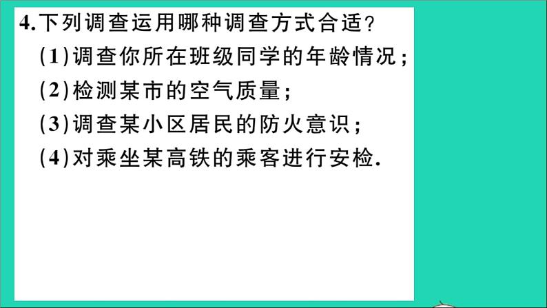 数学华东师大版九年级下册同步教学课件第28章样本与总体28.1抽样调查的意义1普查和抽样调查作业05