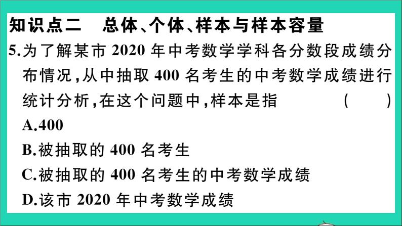 数学华东师大版九年级下册同步教学课件第28章样本与总体28.1抽样调查的意义1普查和抽样调查作业06