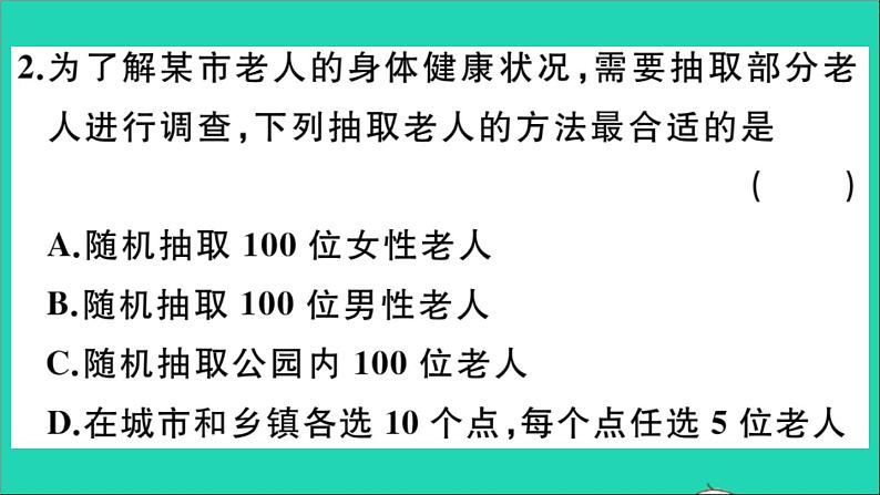 数学华东师大版九年级下册同步教学课件第28章样本与总体28.1抽样调查的意义2这样选择样本合适吗作业04