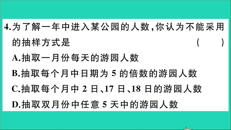 数学华东师大版九年级下册同步教学课件第28章样本与总体28.1抽样调查的意义2这样选择样本合适吗作业06