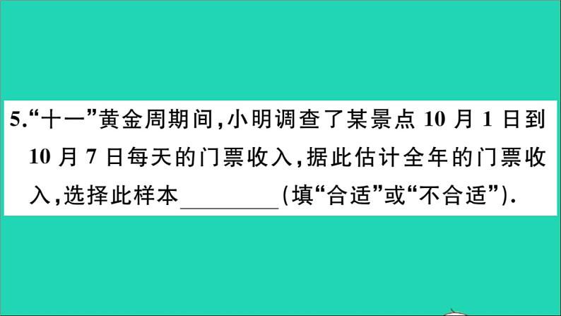 数学华东师大版九年级下册同步教学课件第28章样本与总体28.1抽样调查的意义2这样选择样本合适吗作业07