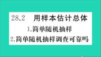 初中数学华师大版九年级下册1. 简单的随机抽样教学ppt课件