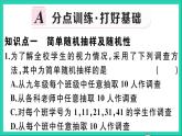 数学华东师大版九年级下册同步教学课件第28章样本与总体28.2用样本估计总体1简单随机抽样2简单随机抽样调查可靠吗作业