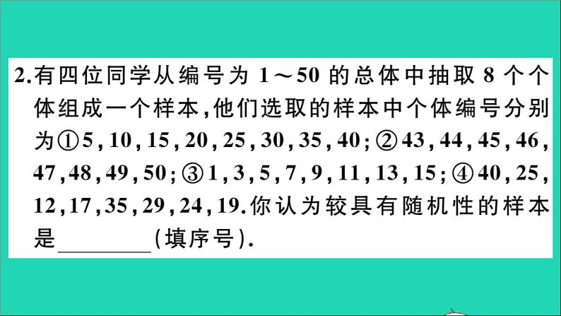 数学华东师大版九年级下册同步教学课件第28章样本与总体28.2用样本估计总体1简单随机抽样2简单随机抽样调查可靠吗作业第3页