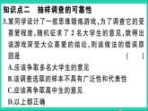 数学华东师大版九年级下册同步教学课件第28章样本与总体28.2用样本估计总体1简单随机抽样2简单随机抽样调查可靠吗作业