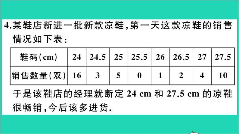 数学华东师大版九年级下册同步教学课件第28章样本与总体28.2用样本估计总体1简单随机抽样2简单随机抽样调查可靠吗作业第5页