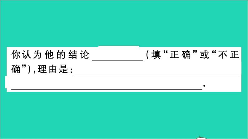 数学华东师大版九年级下册同步教学课件第28章样本与总体28.2用样本估计总体1简单随机抽样2简单随机抽样调查可靠吗作业第6页