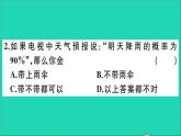 数学华东师大版九年级下册同步教学课件第28章样本与总体28.3借助调查做决策1借助调查做决策作业